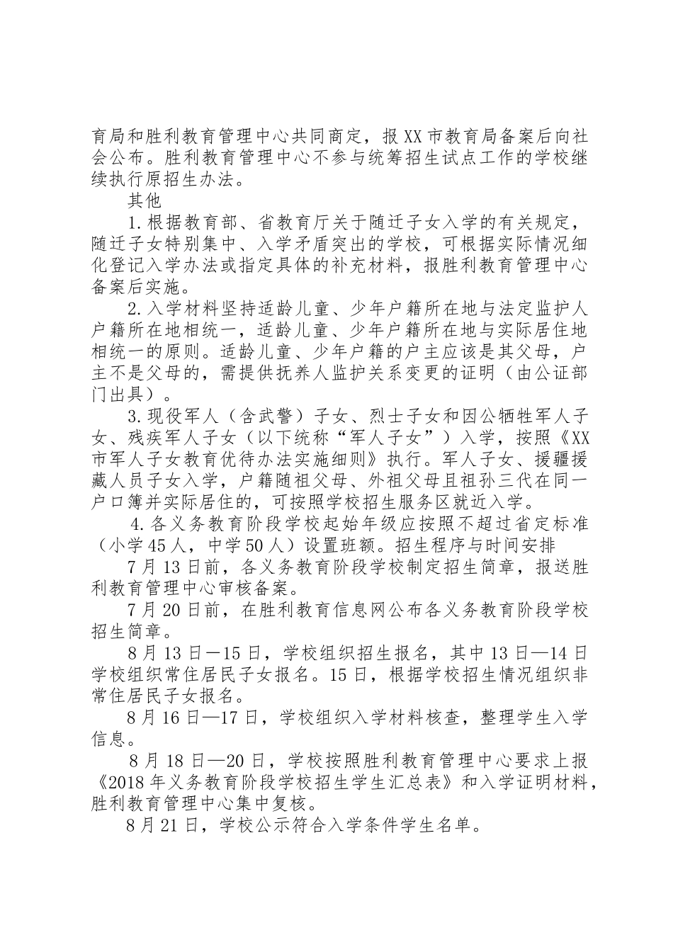 学校招生工作意见_第3页