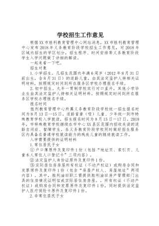 学校招生工作意见