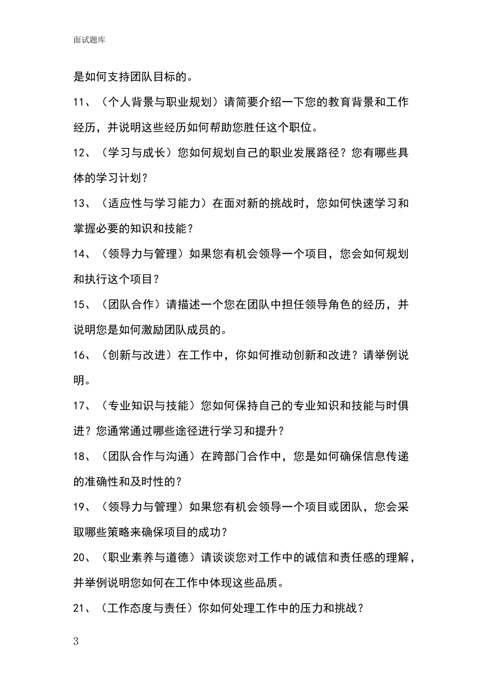 黑龙江省2024年事业单位招录面试模拟试题含答案及要点_第3页