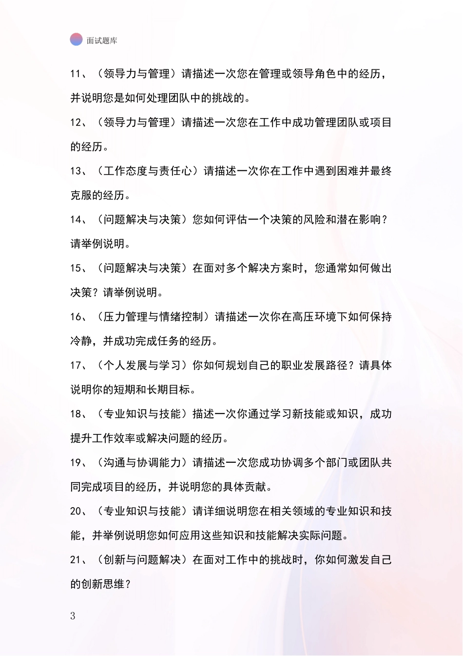 黑龙江省2024年招录事业单位面试考试模拟试题含答案及要点_第3页
