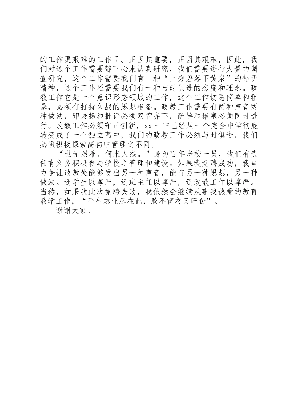 学校政教处副主任竞聘演讲稿_第2页