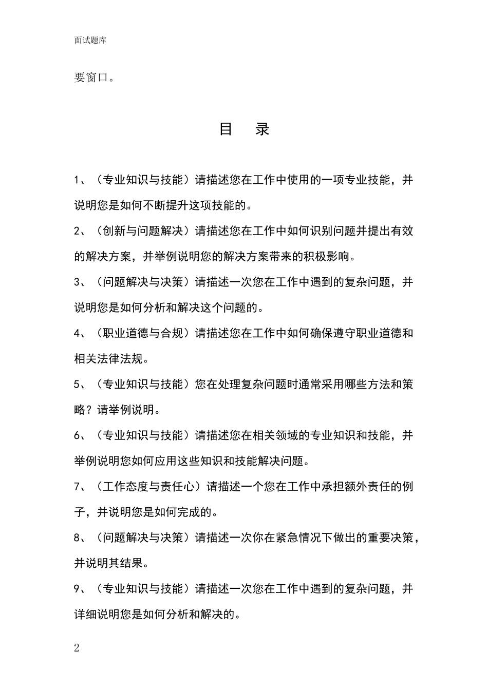 黑龙江省2024事业单位招录面试模拟试题题库_第2页