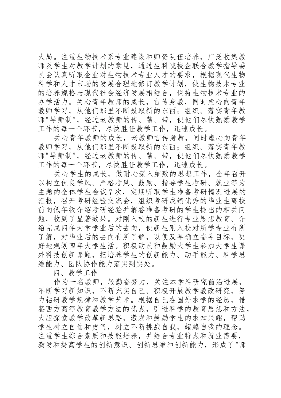 学院副院长XX年度述职述廉述学报告_第3页