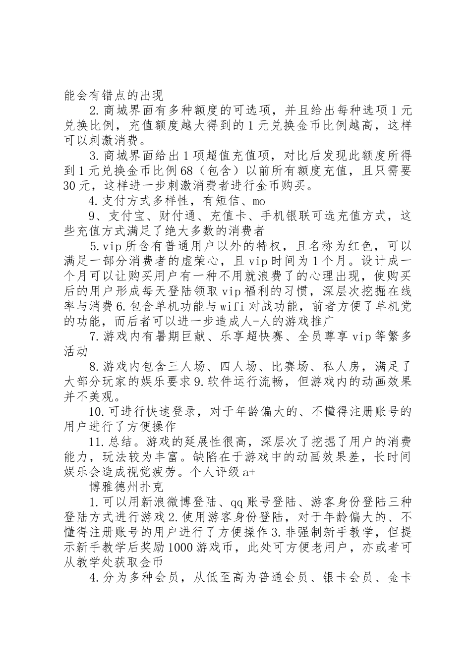 亚伦各类棋牌游戏体验报告(手游)_第3页