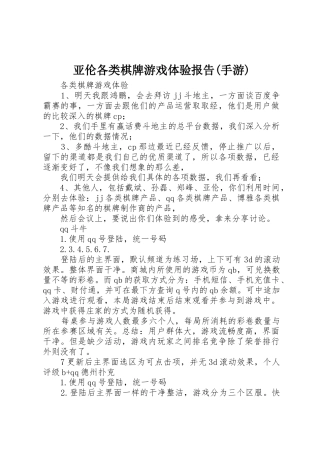 亚伦各类棋牌游戏体验报告(手游)