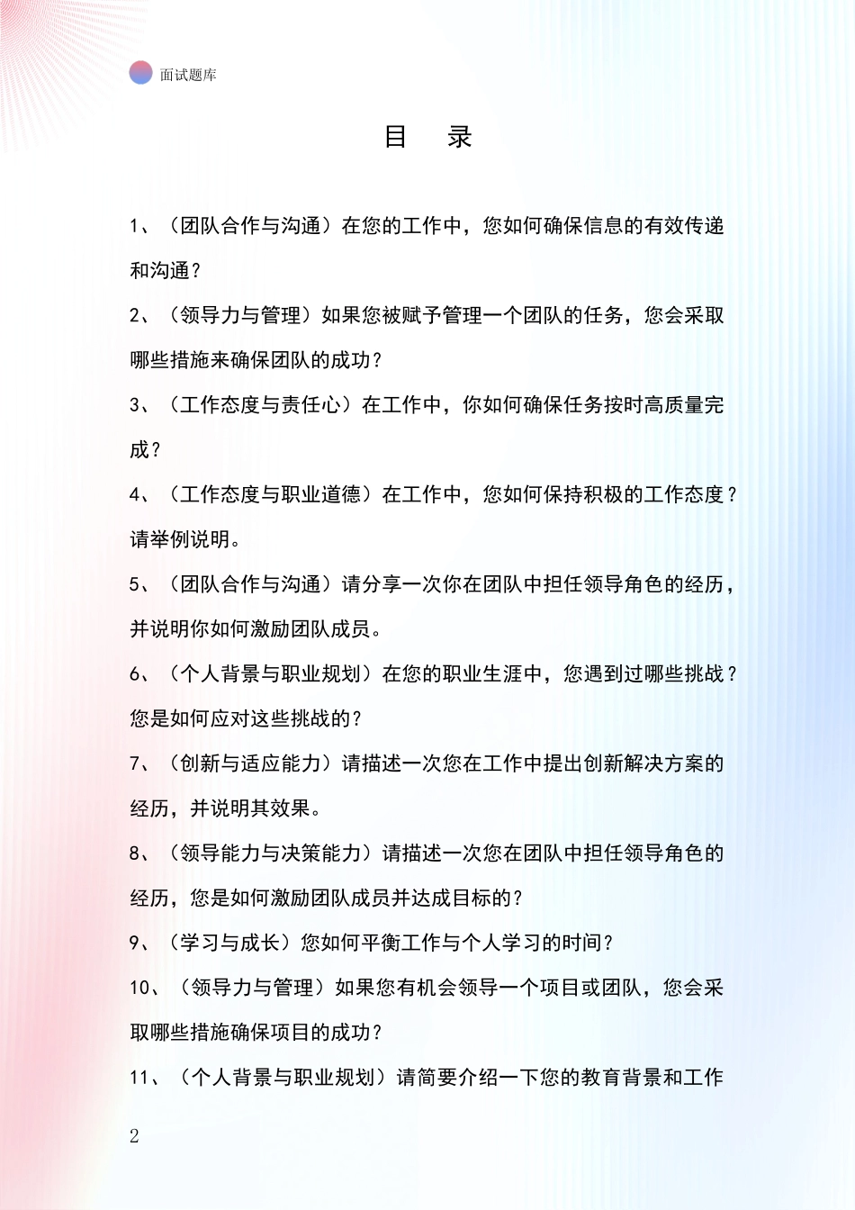 黑龙江省爱辉区2024年事业单位招录面试模拟试题题库_第2页