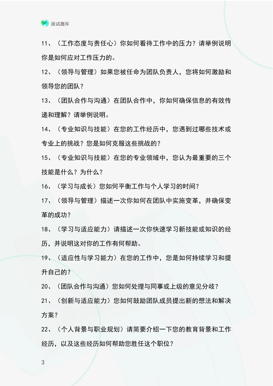 黑龙江省爱辉区基层农办事业单位考试面试模拟试题含答案及要点_第3页