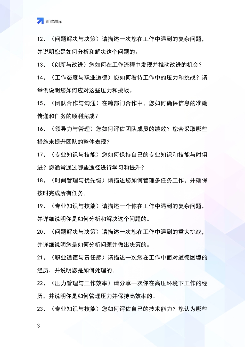 黑龙江省爱辉区事业单位面试题库及答题要点_第3页
