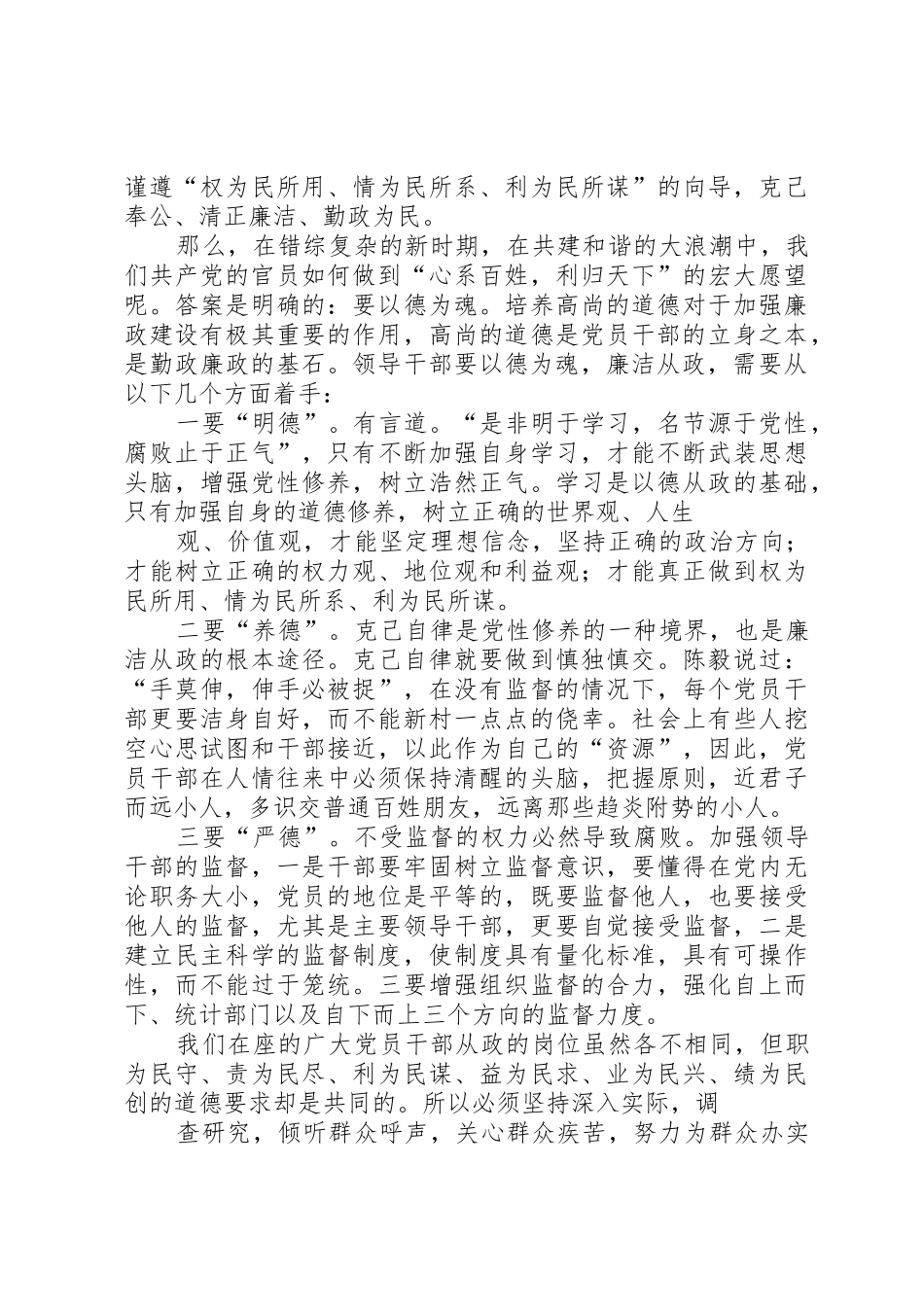 烟草系统廉洁从政演讲稿_第2页