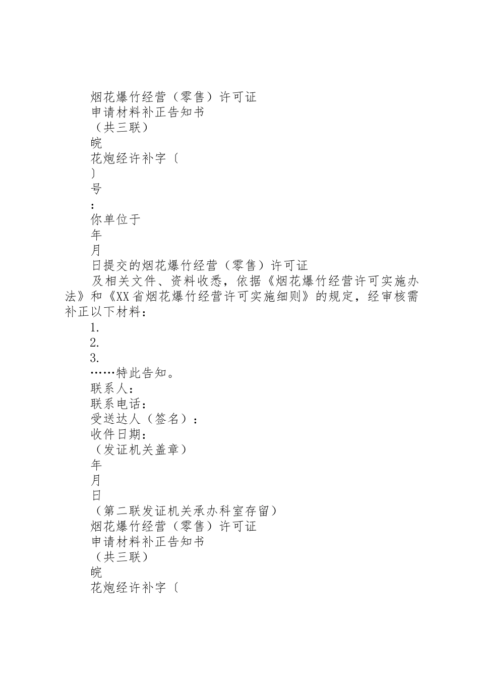 烟花爆竹许可证申请书_第2页