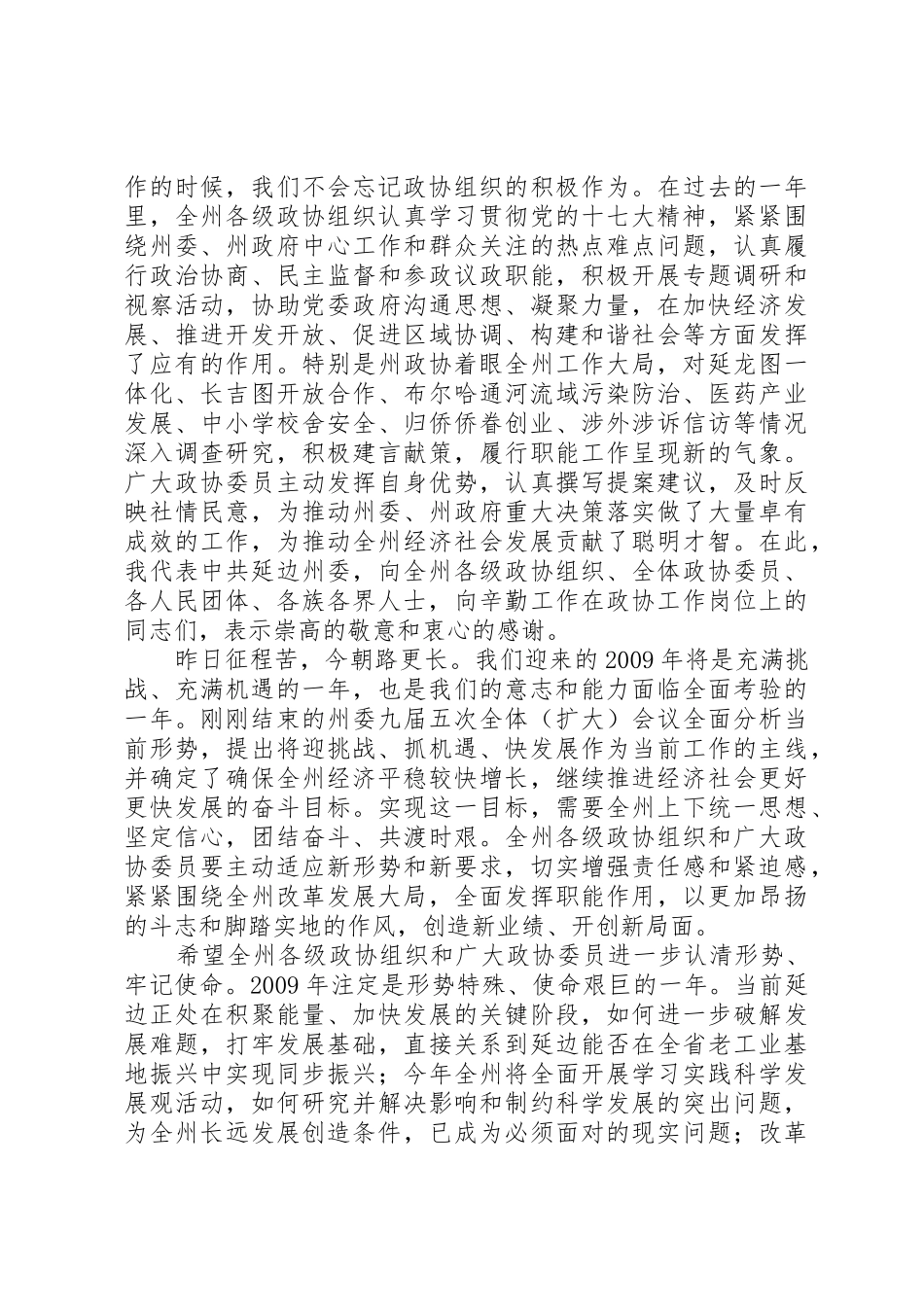 延边州政协二次会议讲话_第2页