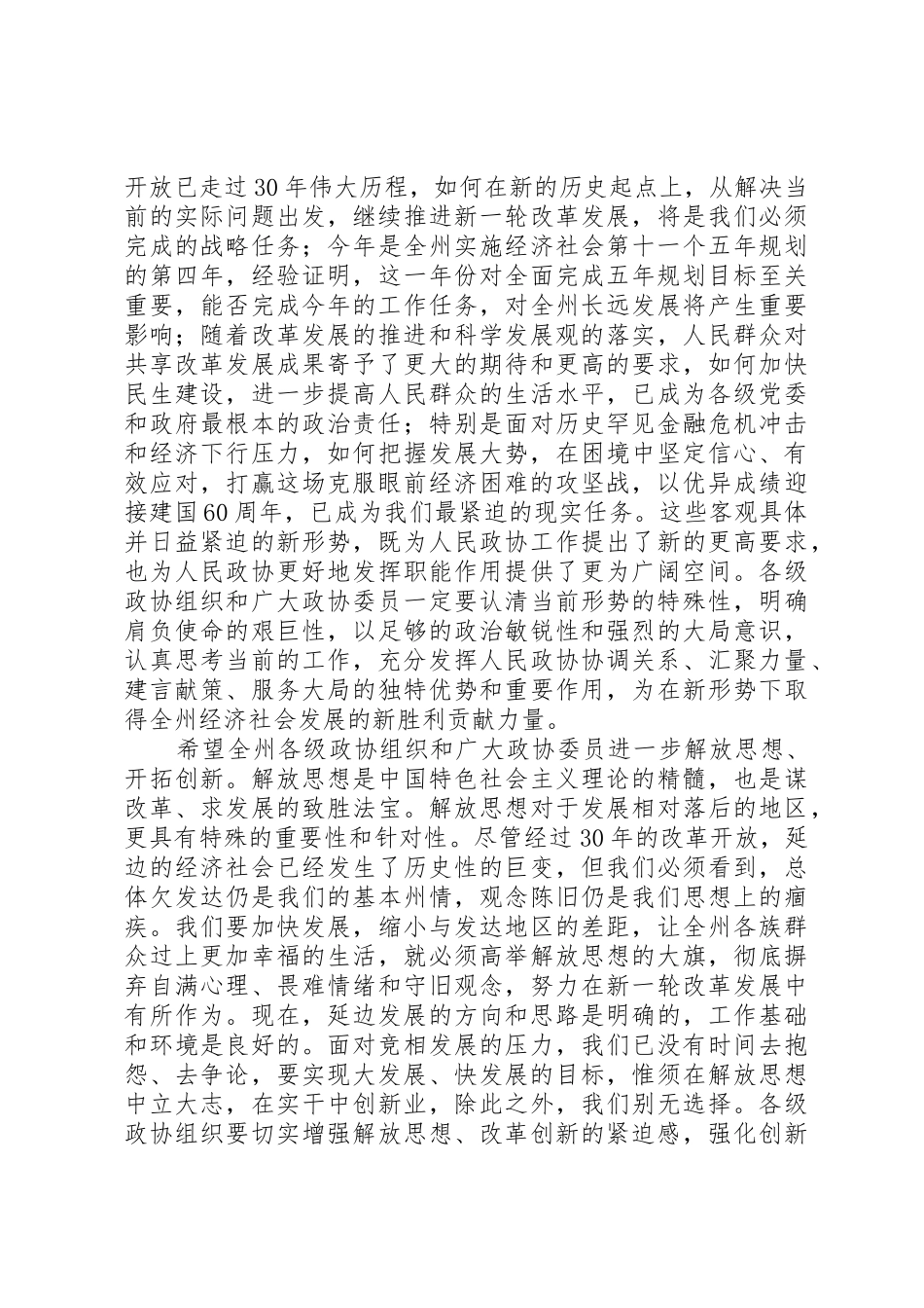 延边州政协二次会议讲话_第3页