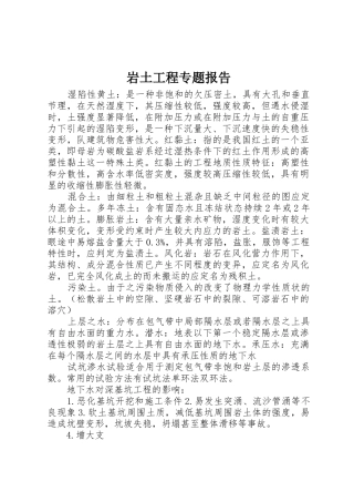 岩土工程专题报告