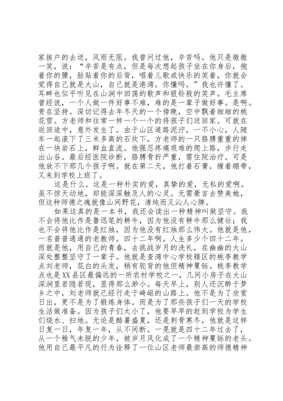 演讲稿《师德之魂》_第2页