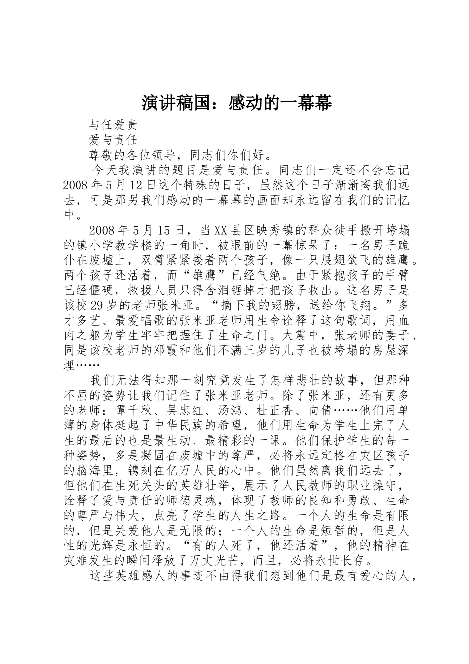 演讲稿国：感动的一幕幕_第1页