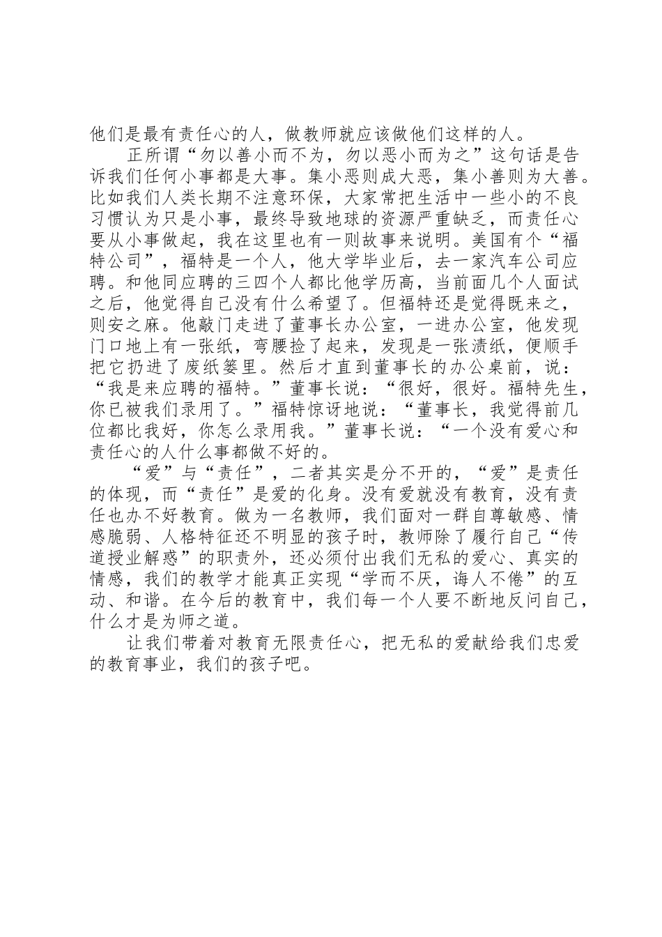 演讲稿国：感动的一幕幕_第2页