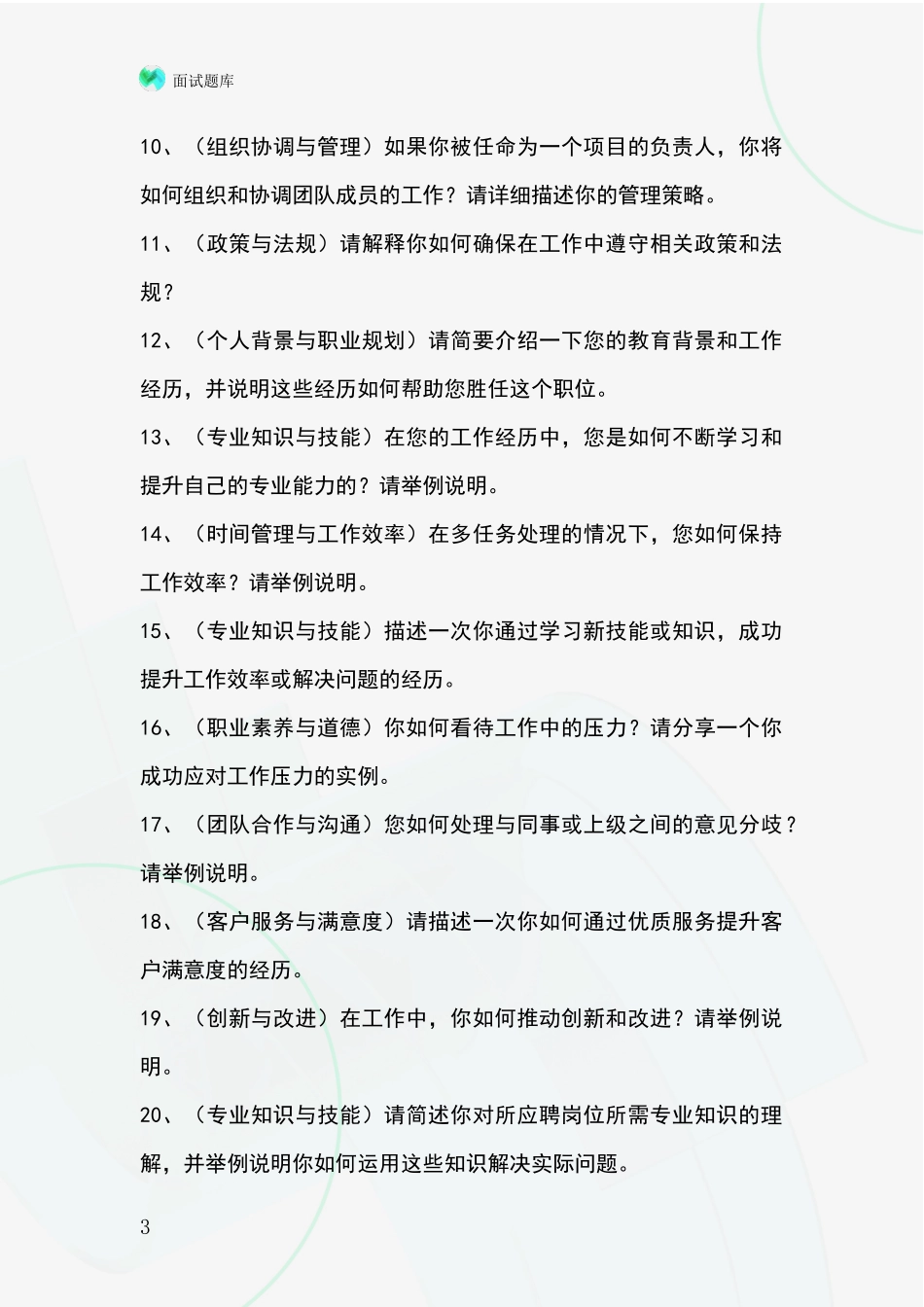 黑龙江省宝山区2024基层农办招录事业单位面试考试模拟试题含答案及要点_第3页