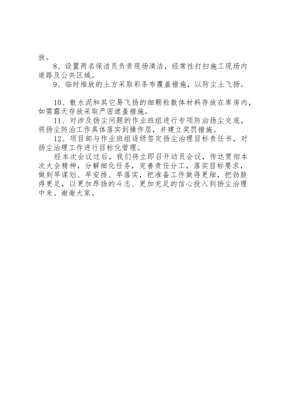 扬尘防治发言稿五篇_第2页