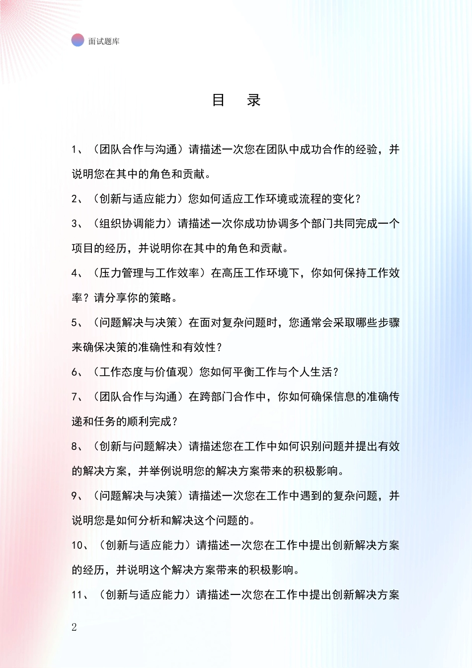 黑龙江省北安市事业单位面试模拟试题含答案及要点_第2页