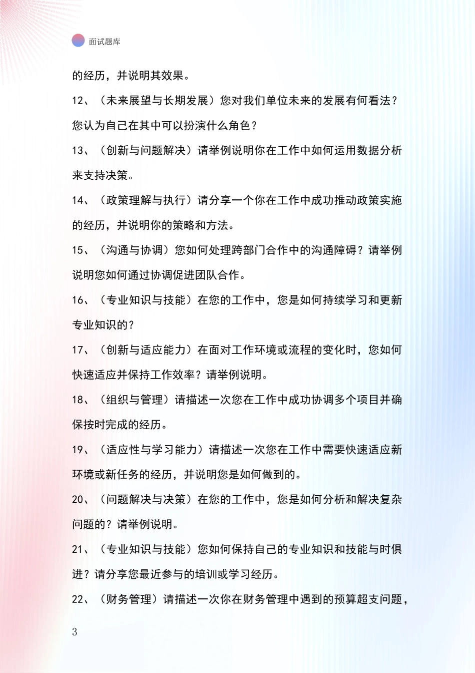 黑龙江省北安市事业单位面试模拟试题含答案及要点_第3页