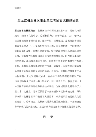 黑龙江省北林区事业单位考试面试模拟试题