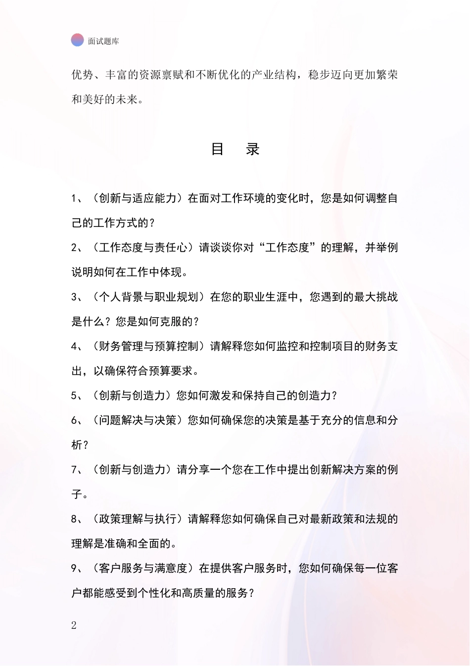 黑龙江省宾县基层社保所招录事业单位面试考试模拟试题_第2页