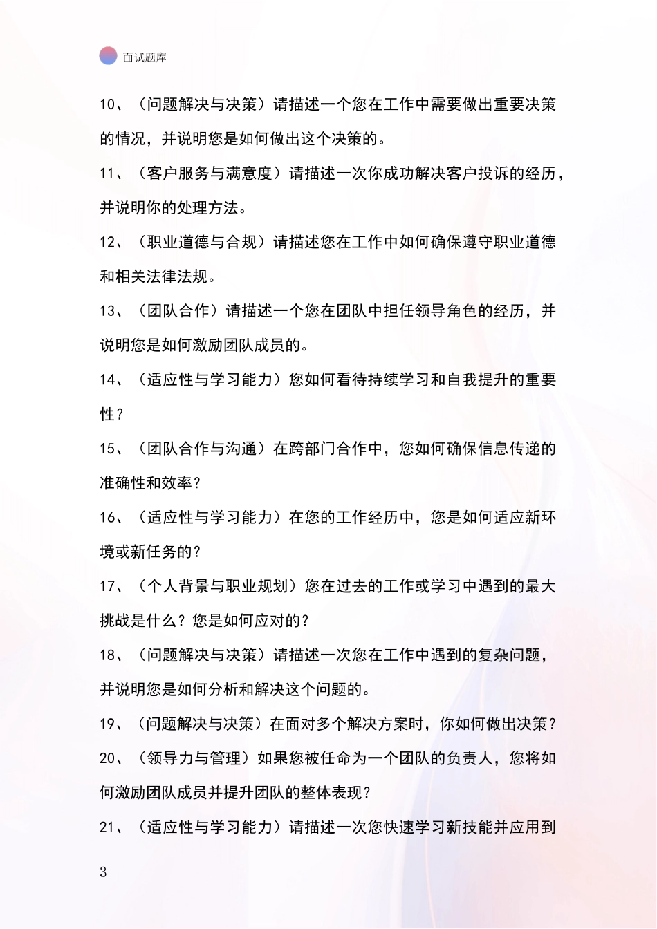 黑龙江省宾县基层社保所招录事业单位面试考试模拟试题_第3页