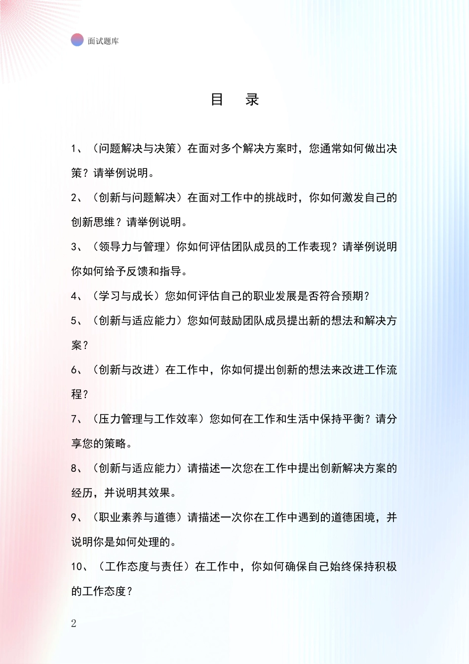 黑龙江省勃利县2024基层综合岗事业单位考试面试模拟试题含答案及要点_第2页