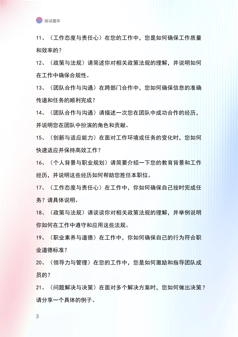黑龙江省勃利县2024基层综合岗事业单位考试面试模拟试题含答案及要点_第3页