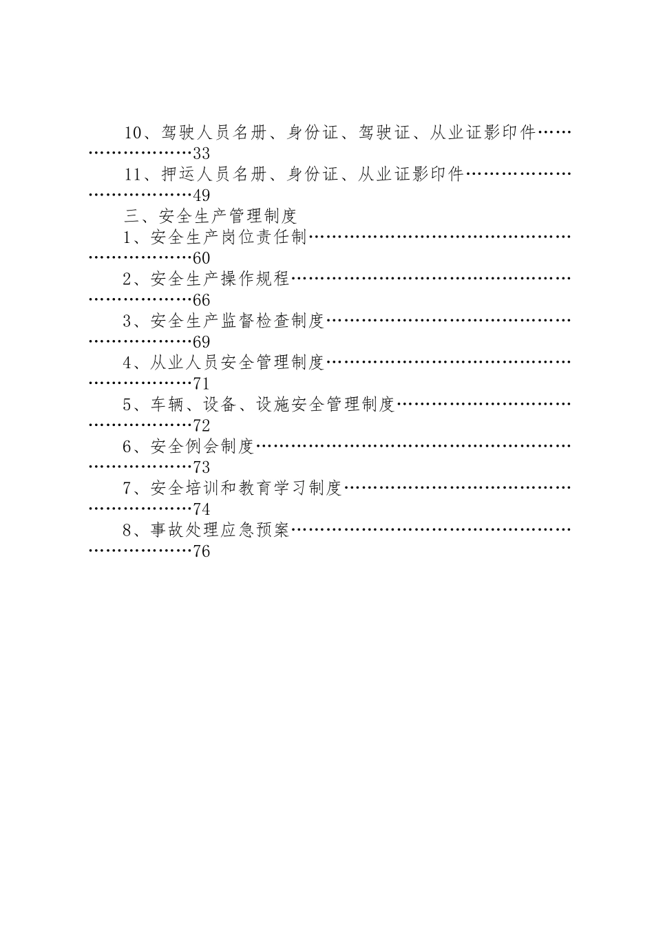 要求申请道路运输许可的报告_第2页