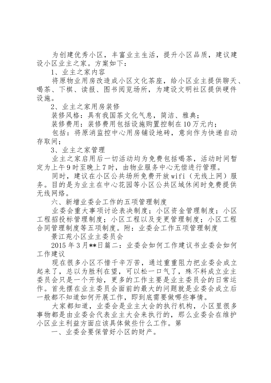 业委会工作计划_第3页