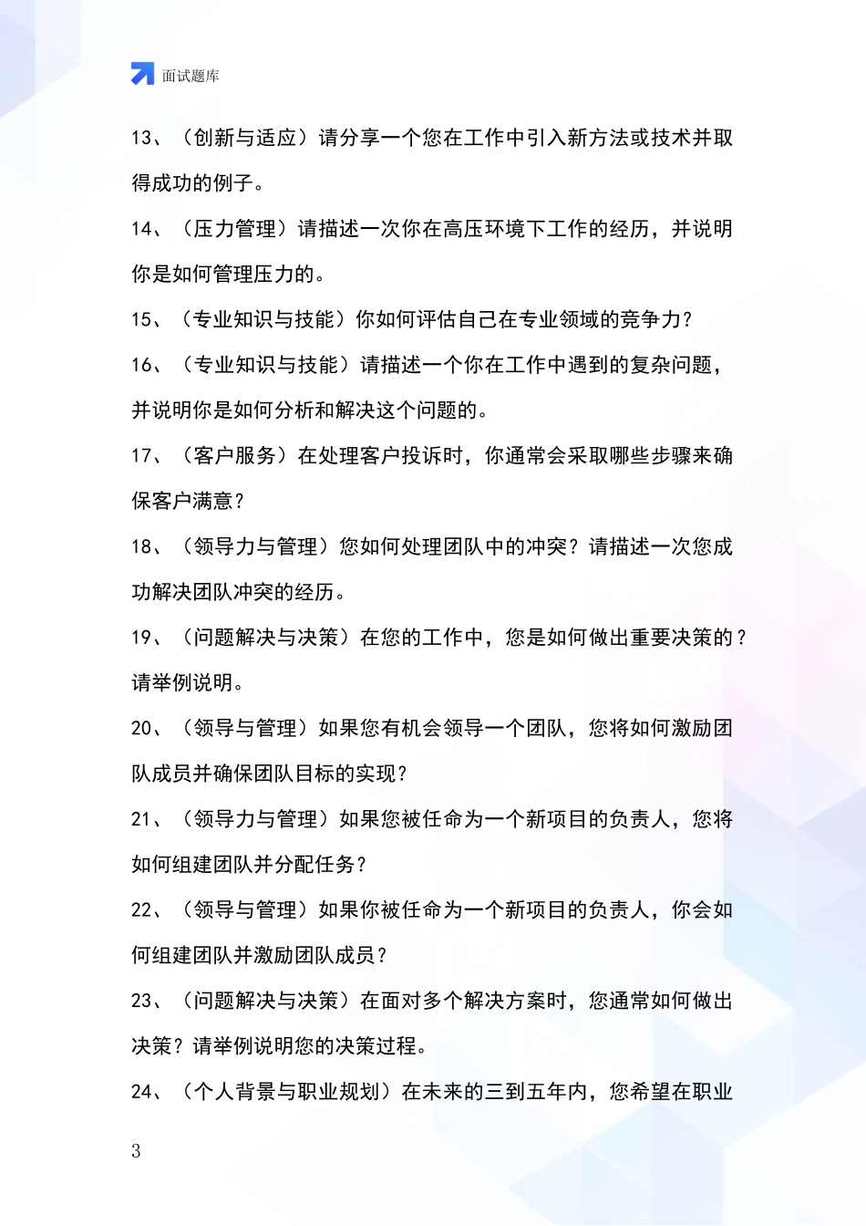 黑龙江省大同区基层社保所事业单位考试面试模拟试题_第3页