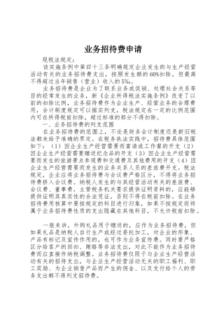 业务招待费申请