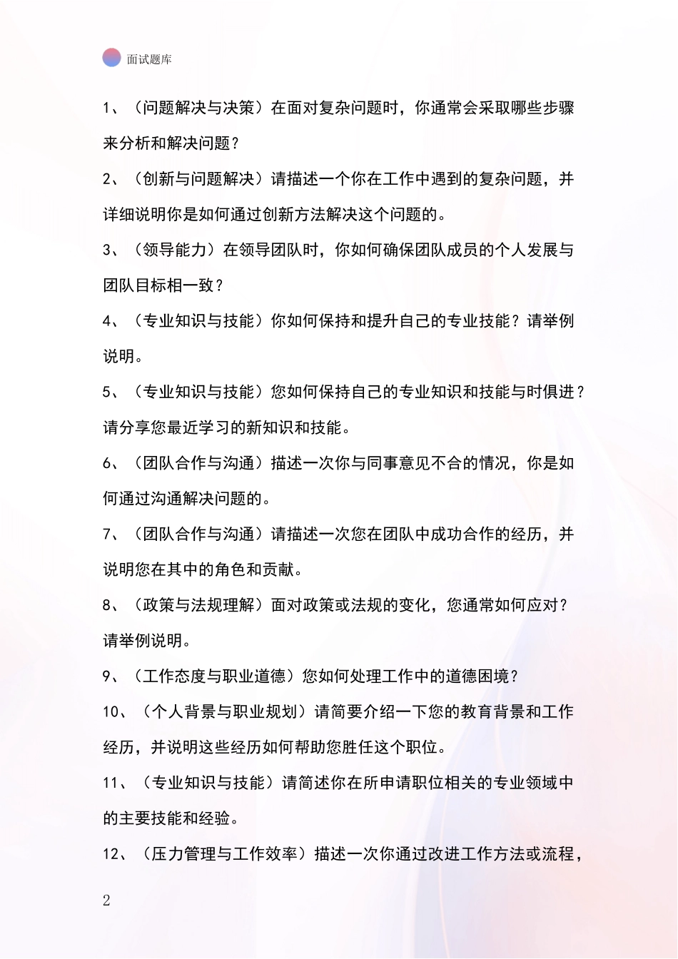 黑龙江省滴道区事业单位招录面试模拟试题含答案及要点_第2页
