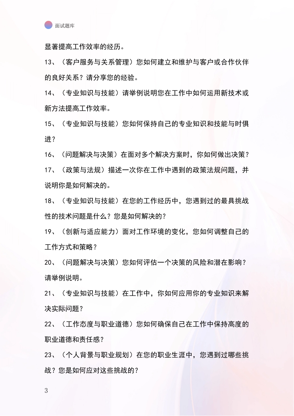 黑龙江省滴道区事业单位招录面试模拟试题含答案及要点_第3页
