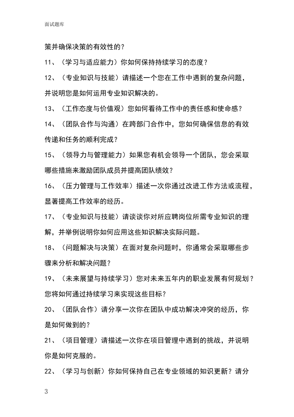 黑龙江省东安区招录事业单位面试考试模拟试题含答案及要点_第3页