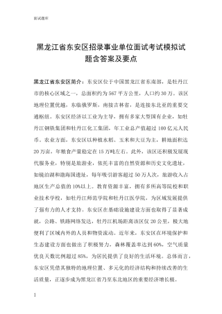 黑龙江省东安区招录事业单位面试考试模拟试题含答案及要点