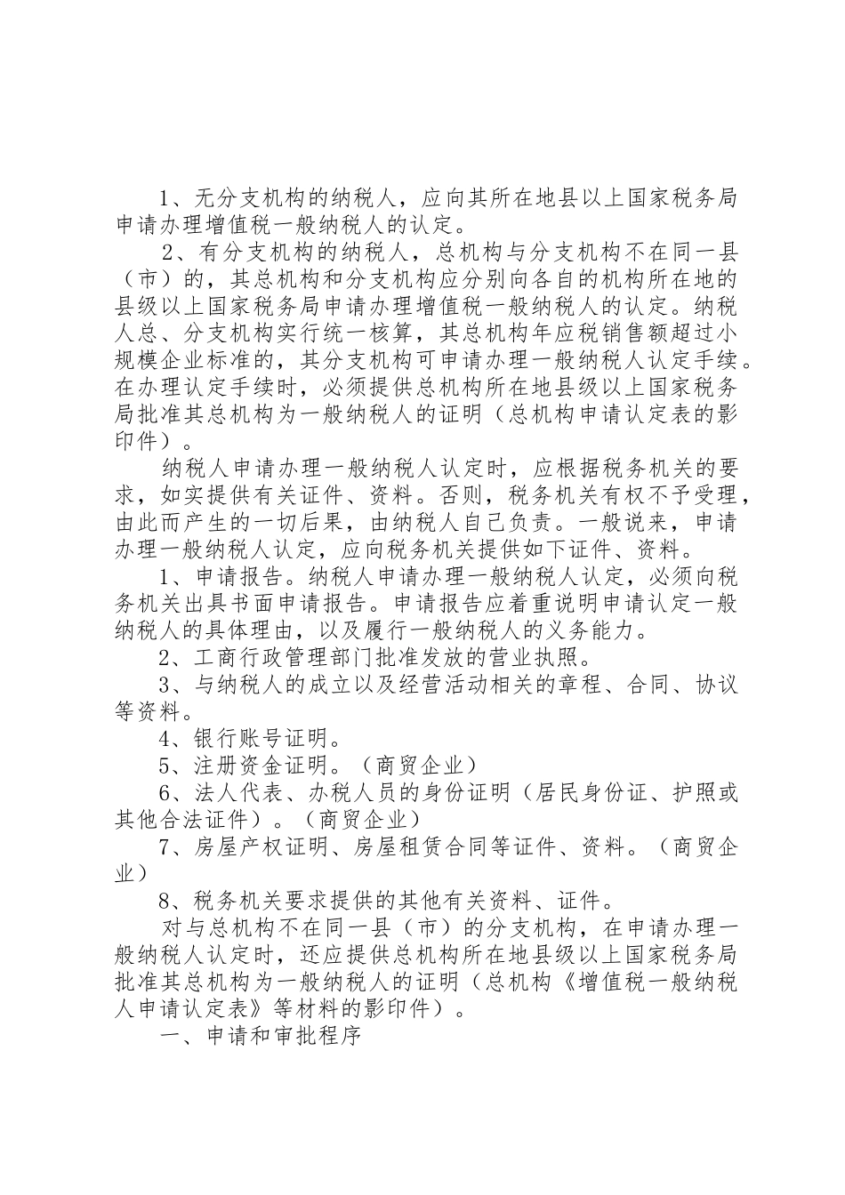 一般纳税人申请认定程序_第2页