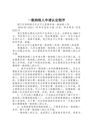 一般纳税人申请认定程序