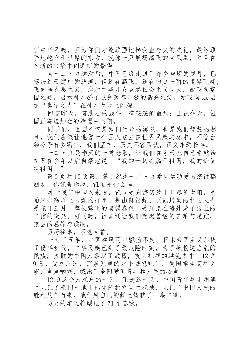 一二九事件演讲稿(XX)[五篇]_第2页