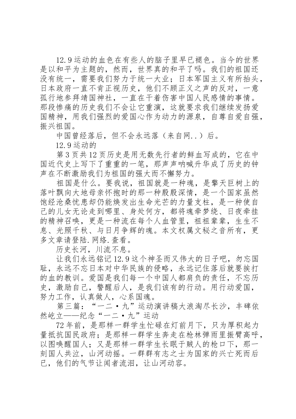 一二九事件演讲稿(XX)[五篇]_第3页