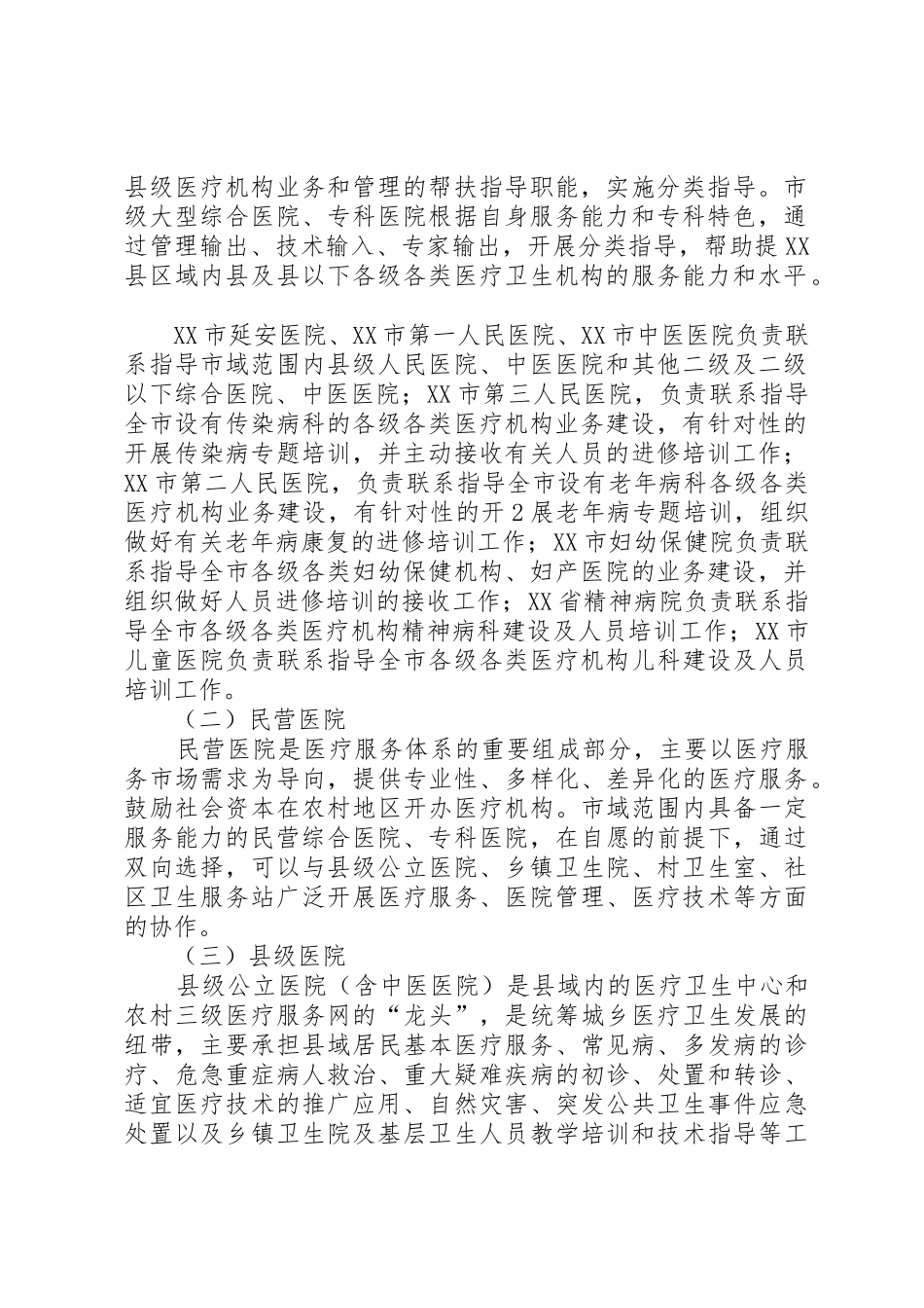 一体化管理意见_第2页