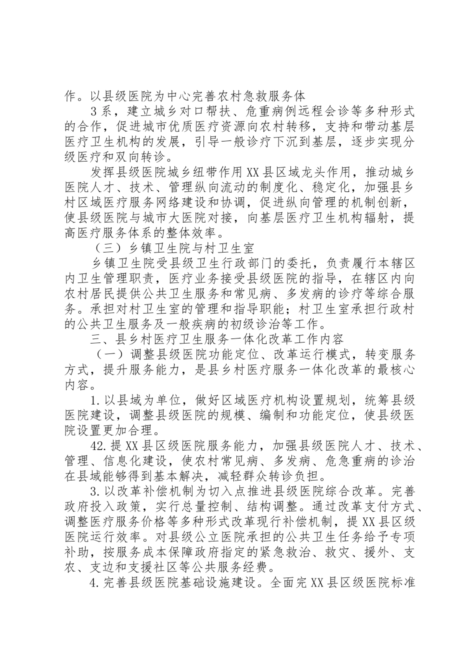 一体化管理意见_第3页