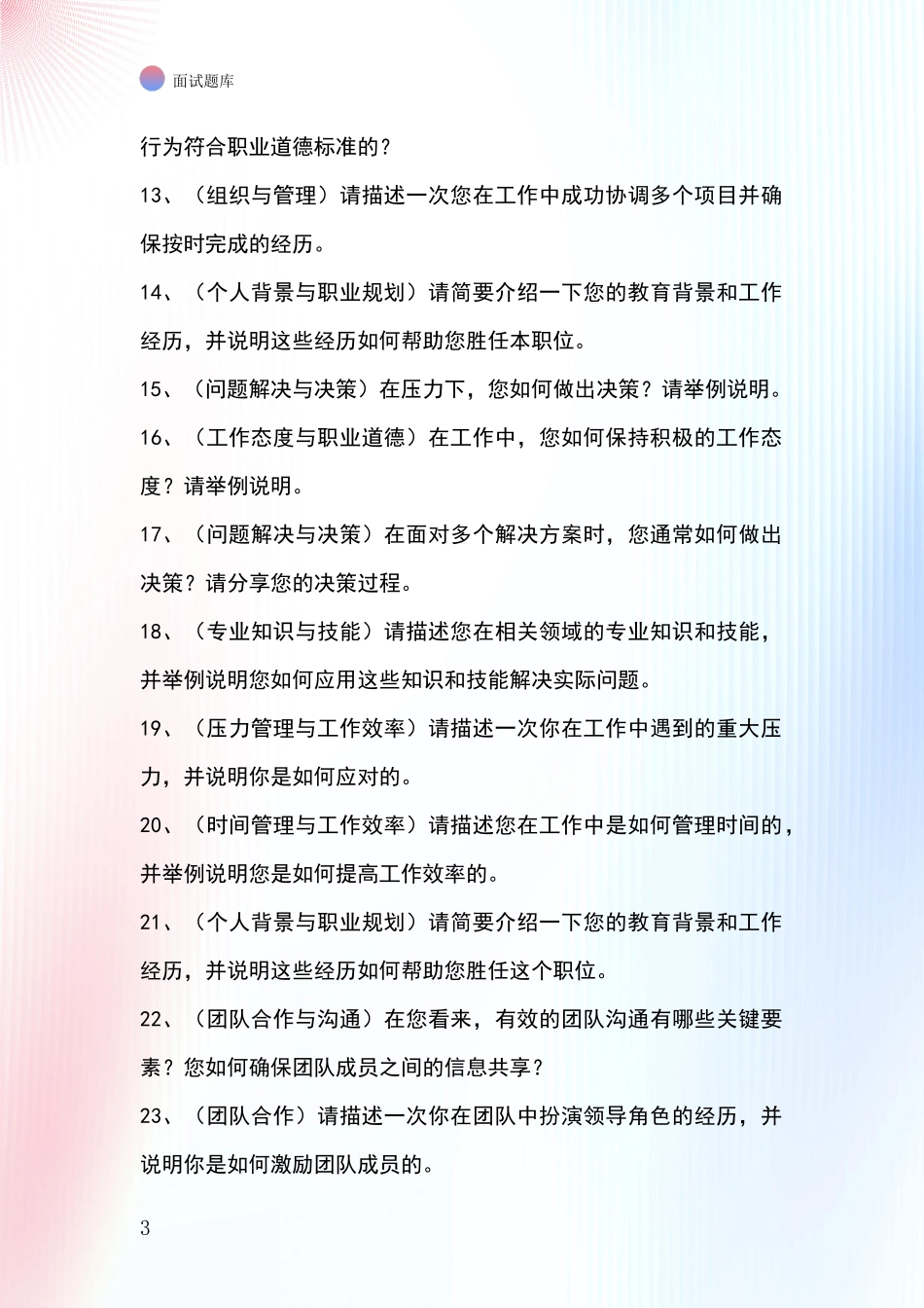 黑龙江省富锦市招录事业单位面试考试题库及答题要点_第3页