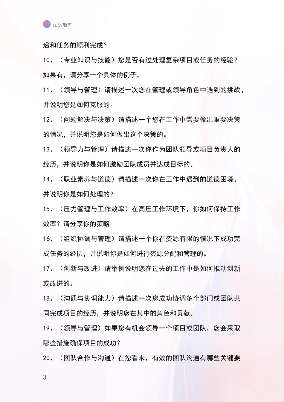 黑龙江省富拉尔基区基层综合岗事业单位招录面试题库及答题要点_第3页