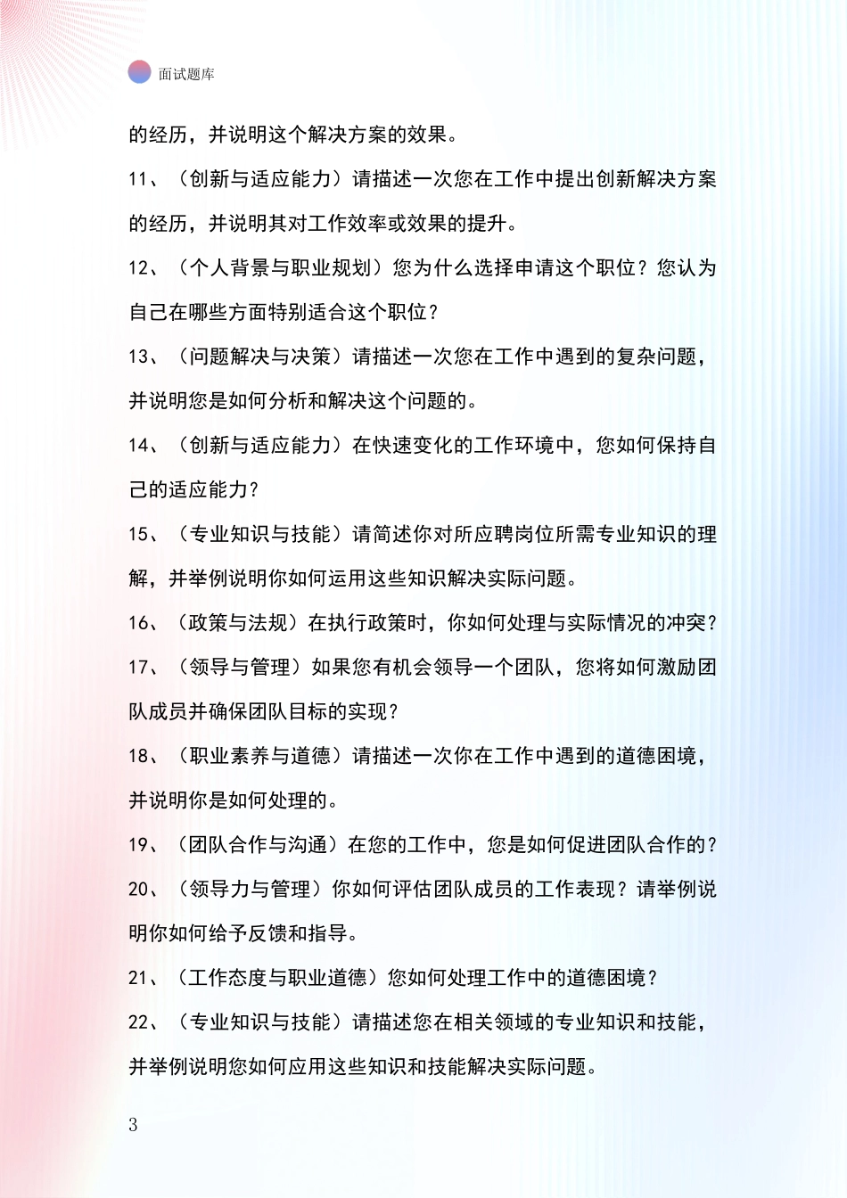 黑龙江省富裕县基层农办事业单位面试模拟试题_第3页