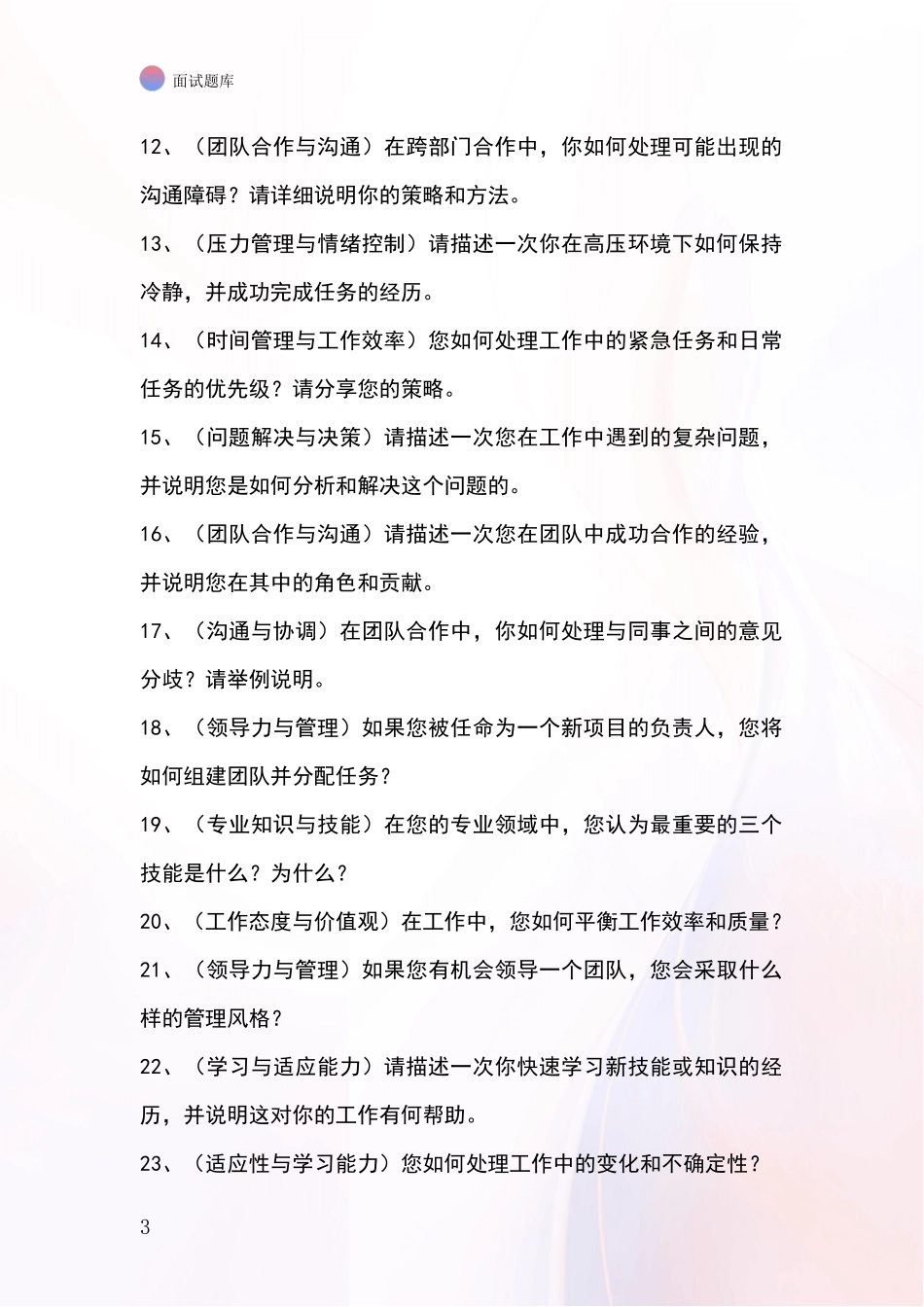 黑龙江省甘南县基层社保所招录事业单位面试考试模拟试题题库_第3页