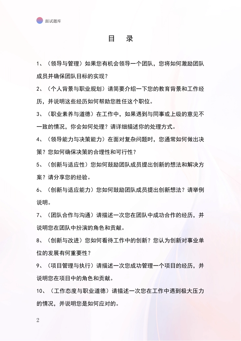 黑龙江省工农区2024年事业单位面试模拟试题_第2页