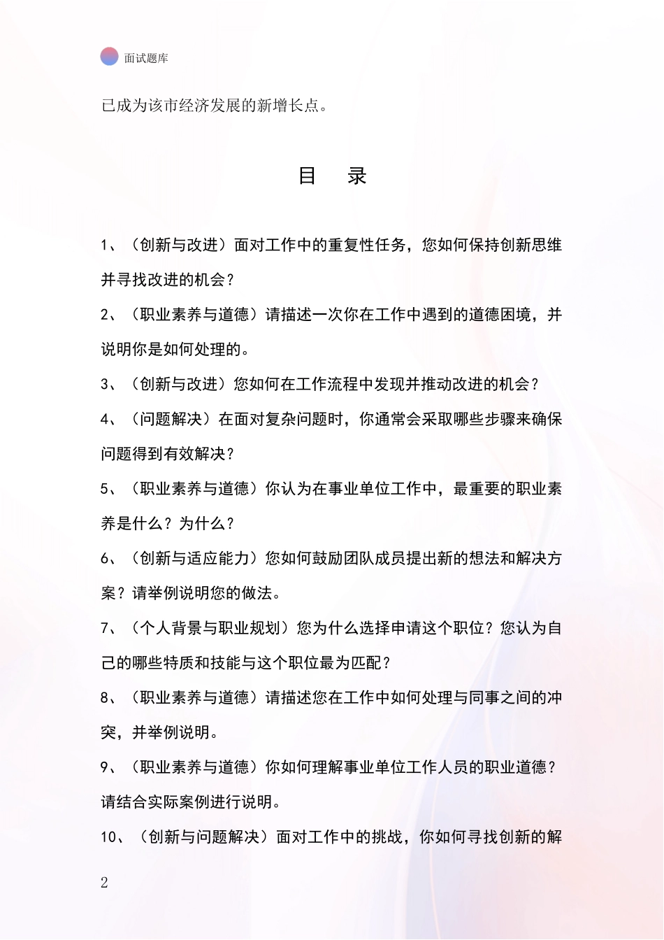 黑龙江省海林市2024年基层综合岗事业单位面试题库及答题要点_第2页