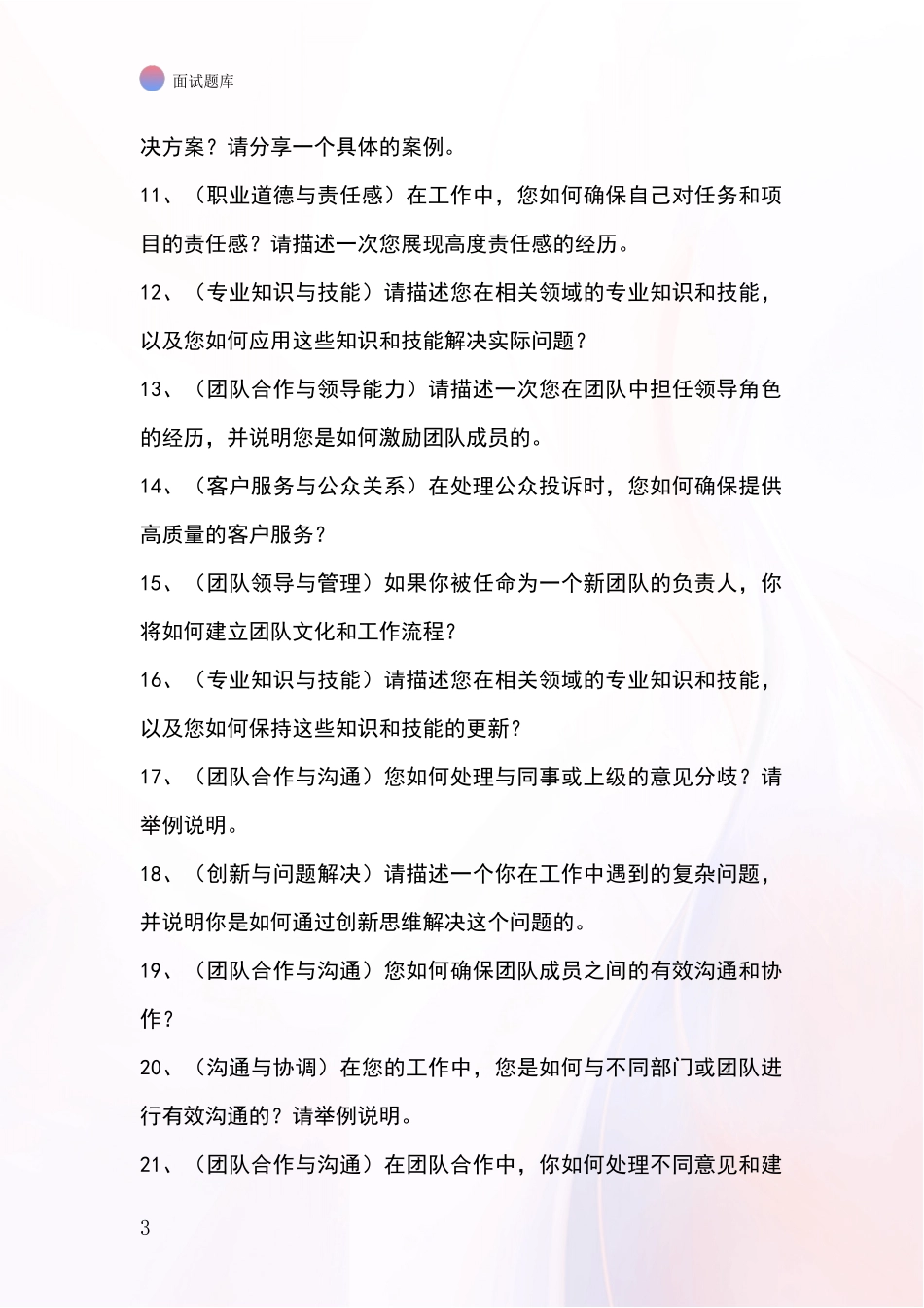 黑龙江省海林市2024年基层综合岗事业单位面试题库及答题要点_第3页